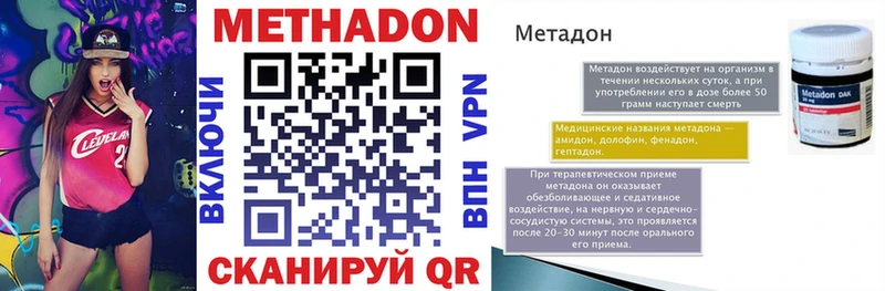 МЕТАДОН methadone  Купить закладки  Губкин 